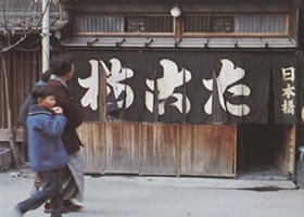 昭和40年頃の「たこ梅」
