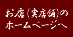 �u���ł�v�Ɓu�����ØI�ρv�́u�����~�i���Ô~�j�v�̎��X�܃z�[���y�[�W��
