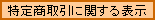 ���菤����Ɋւ���\��