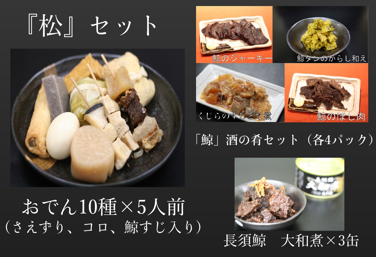 家族で鯨まんきつセット たこ梅 のお取り寄せ